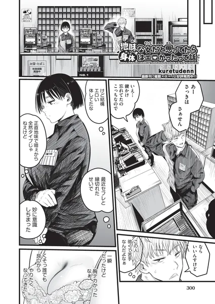 地味な女だと思っていたら身体はエロかったって話【kuretudenn】