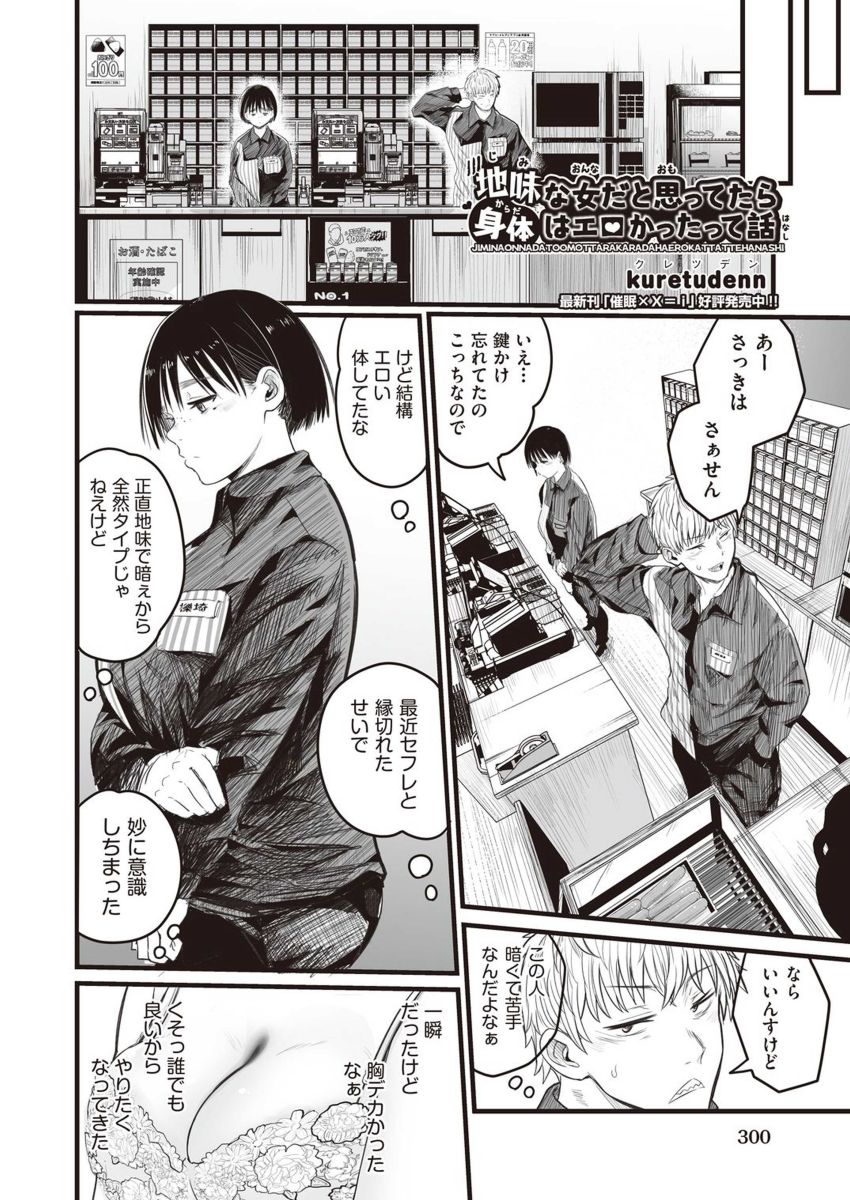 【漫画】女さん「秘密にしてもらえるなら一度だけなら…」マチアプでセフレ探してたらバイト先の人妻が来たｗ【地味な女だと思っていたら身体はエロかったって話】