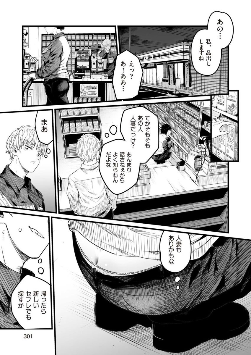 【漫画】女さん「秘密にしてもらえるなら一度だけなら…」マチアプでセフレ探してたらバイト先の人妻が来たｗ【地味な女だと思っていたら身体はエロかったって話】