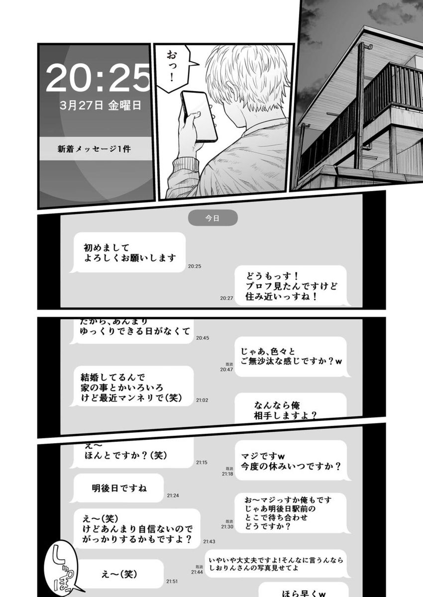 【漫画】女さん「秘密にしてもらえるなら一度だけなら…」マチアプでセフレ探してたらバイト先の人妻が来たｗ【地味な女だと思っていたら身体はエロかったって話】