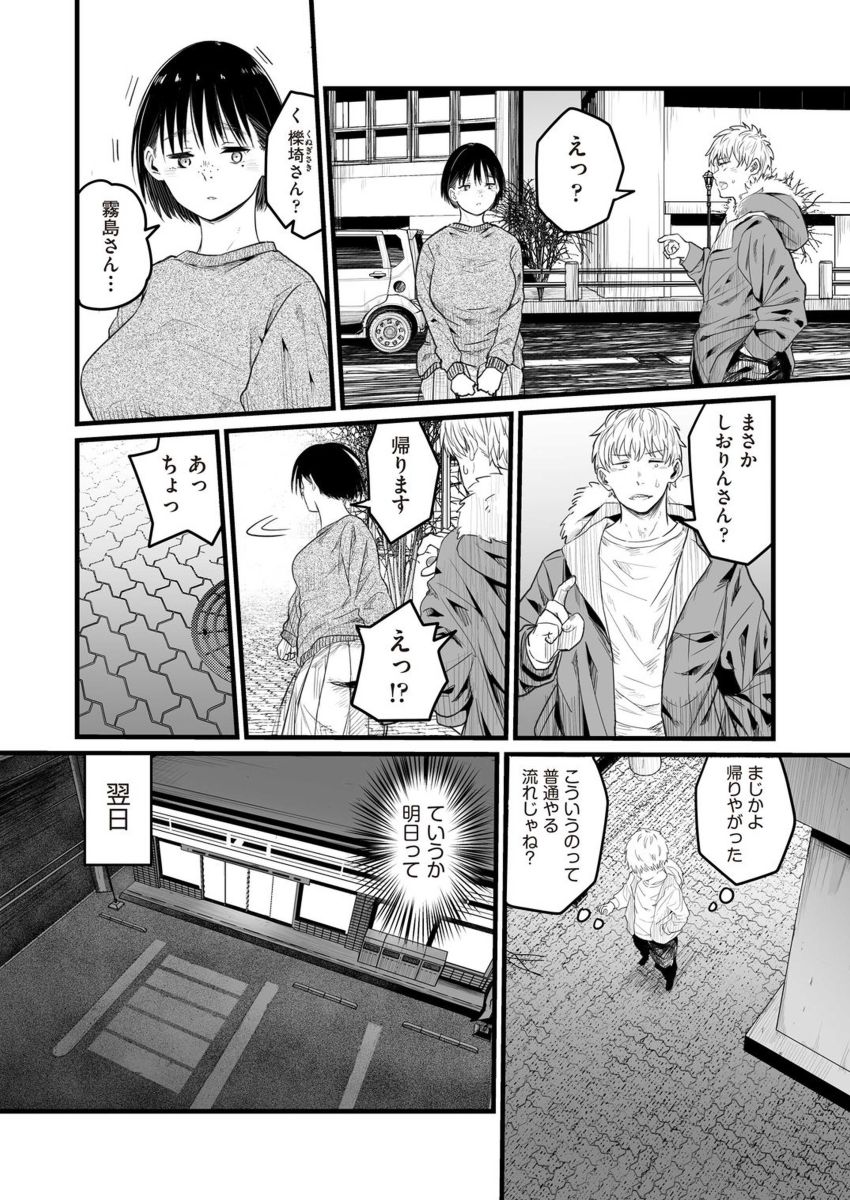【漫画】女さん「秘密にしてもらえるなら一度だけなら…」マチアプでセフレ探してたらバイト先の人妻が来たｗ【地味な女だと思っていたら身体はエロかったって話】