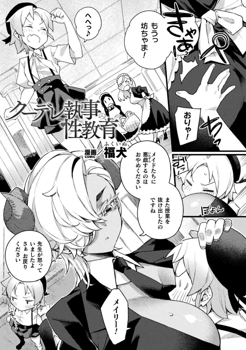 【漫画】女さん「おめでとうございます。見事に精通されましたね♥」無知ショタ坊ちゃまを溺愛×性教育H【クーデレ執事の性教育】
