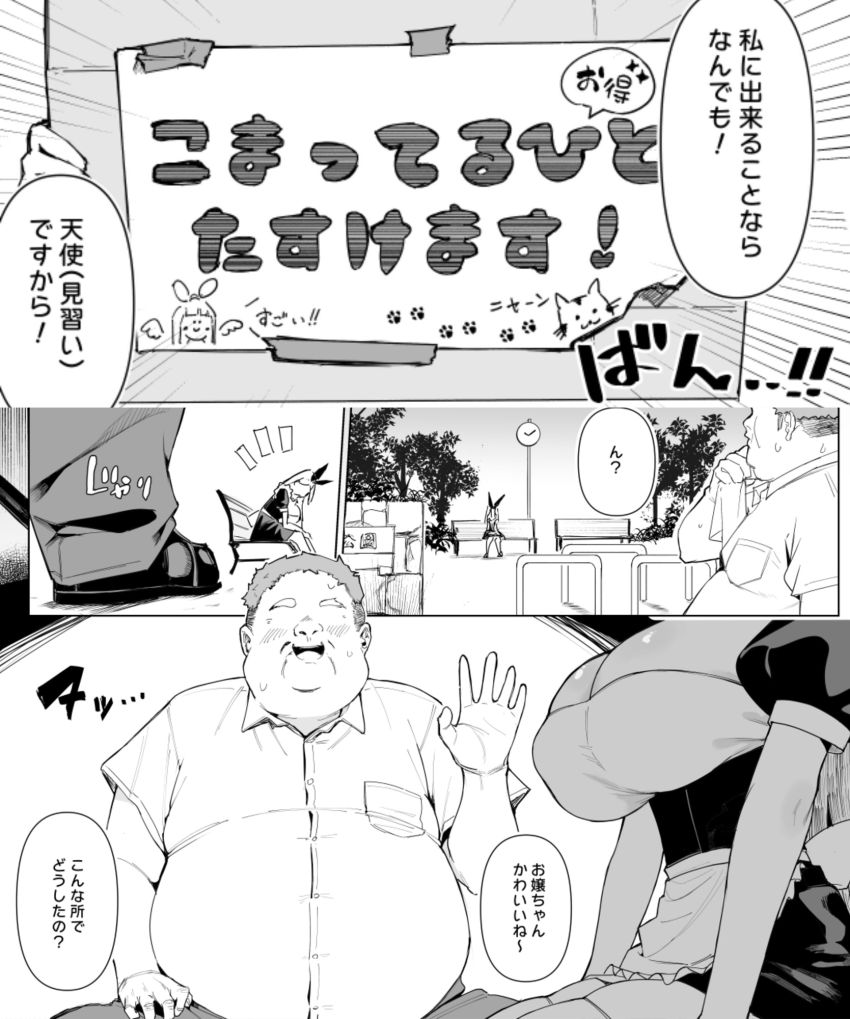 【同人】おじさん「子作りセッ●スしてみない？」えっちで巨乳な天使ちゃんとおぢさんがえっちしまくる【天使拾ったから孕ませる】