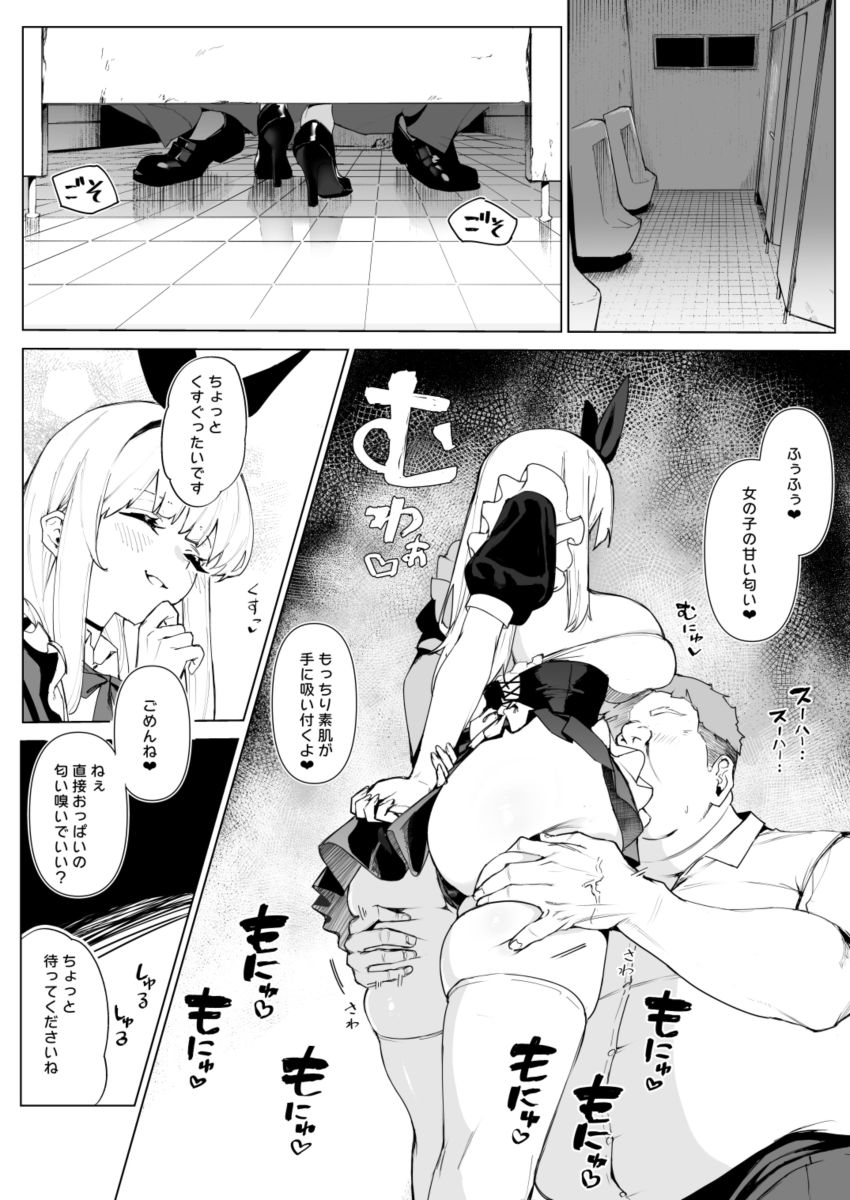 【同人】おじさん「子作りセッ●スしてみない？」えっちで巨乳な天使ちゃんとおぢさんがえっちしまくる【天使拾ったから孕ませる】