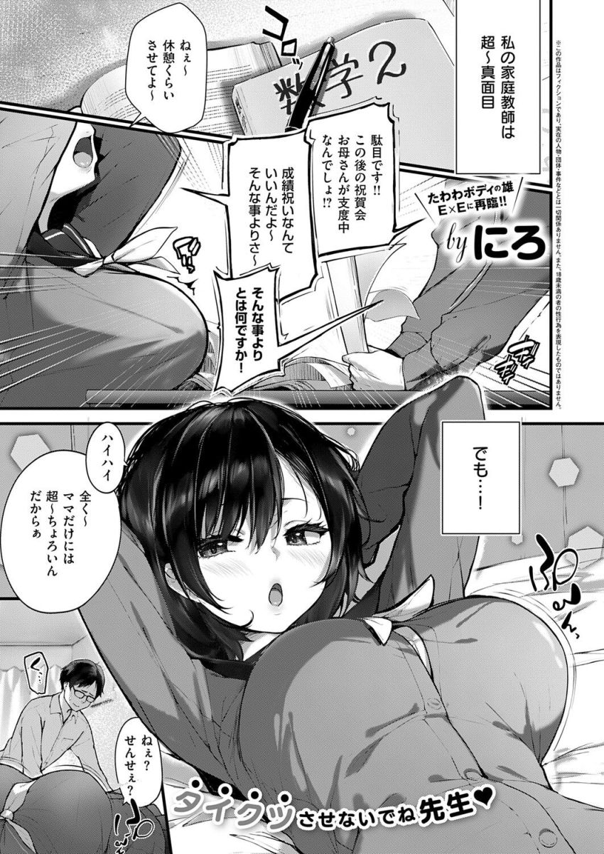 【漫画】JKさん「ほらっ…見て見て先生♥ヤバくなぁい？」初恋相手の娘の家庭教師をすることに【初恋相手のムスメ】