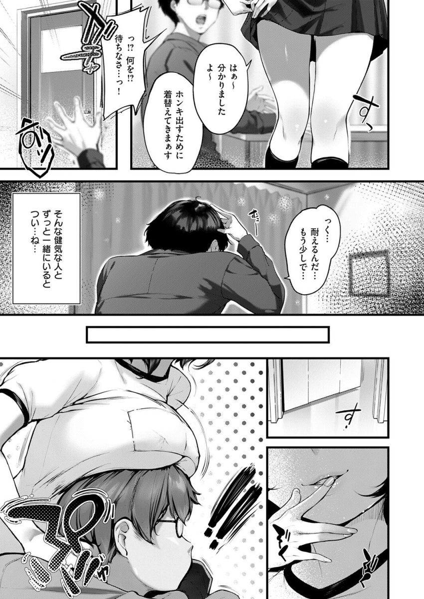 【漫画】JKさん「ほらっ…見て見て先生♥ヤバくなぁい？」初恋相手の娘の家庭教師をすることに【初恋相手のムスメ】