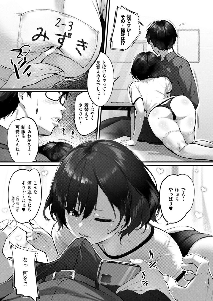 【漫画】JKさん「ほらっ…見て見て先生♥ヤバくなぁい？」初恋相手の娘の家庭教師をすることに【初恋相手のムスメ】