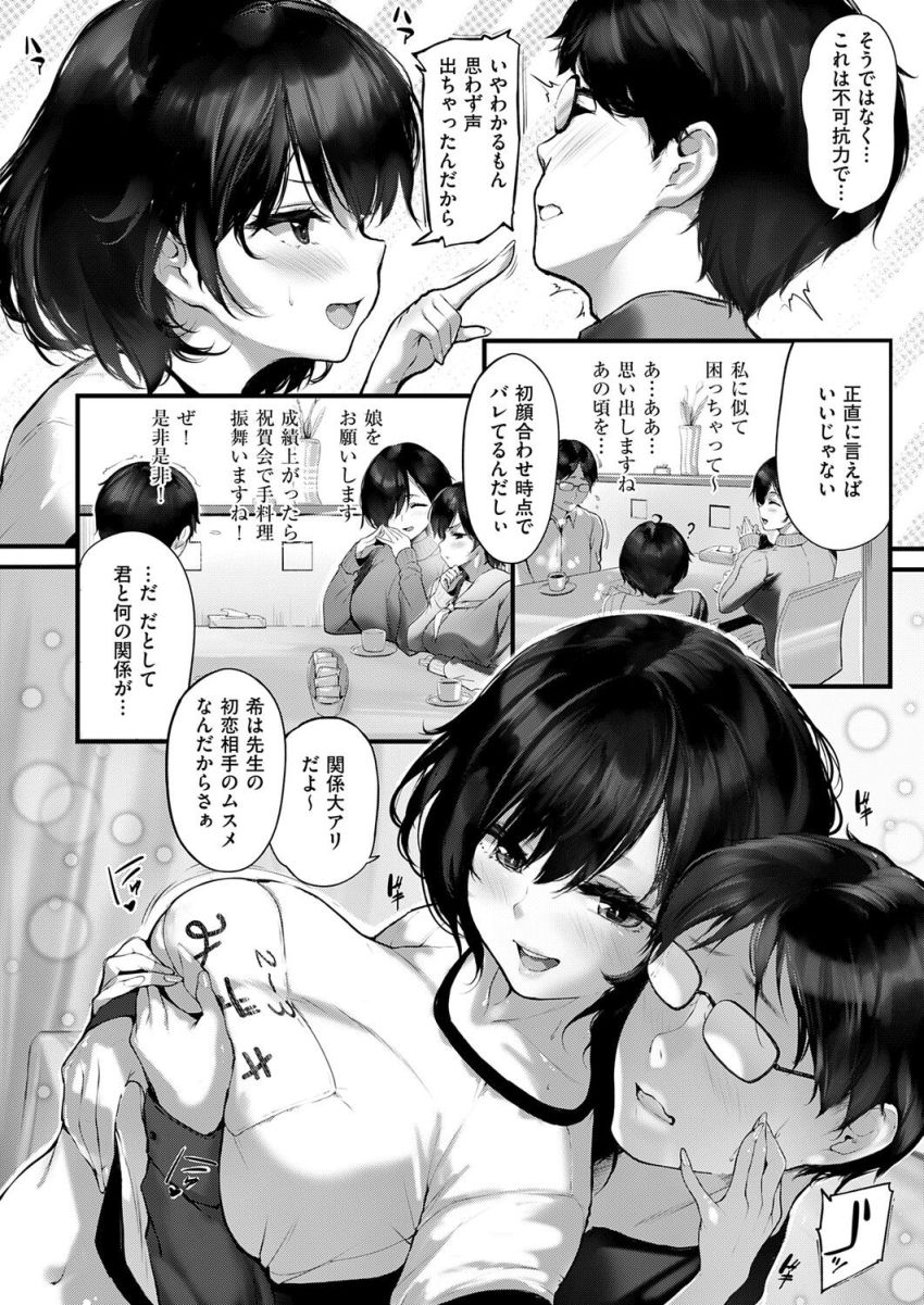 【漫画】JKさん「ほらっ…見て見て先生♥ヤバくなぁい？」初恋相手の娘の家庭教師をすることに【初恋相手のムスメ】