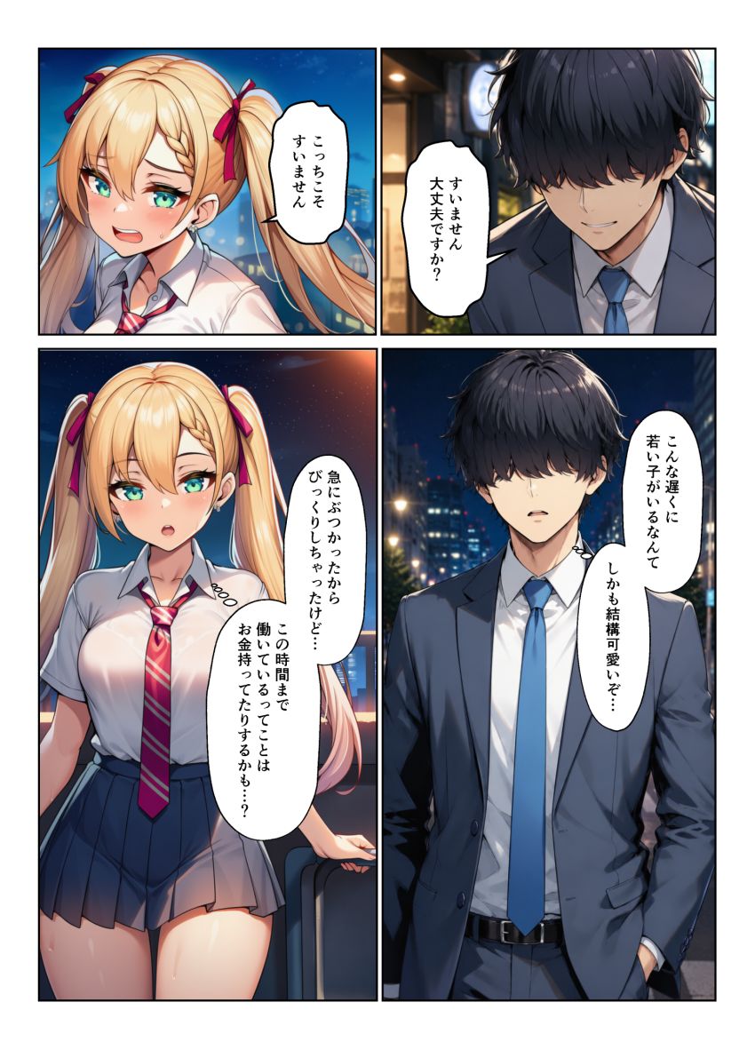 【漫画】JKさん「お小遣いくれたらいいコト出来ちゃうけど…♥」二人の派手ギャルとパパ活ハーレム【ギャル達とパパ活ハーレムセフレ化してイチャラブエッチ！】