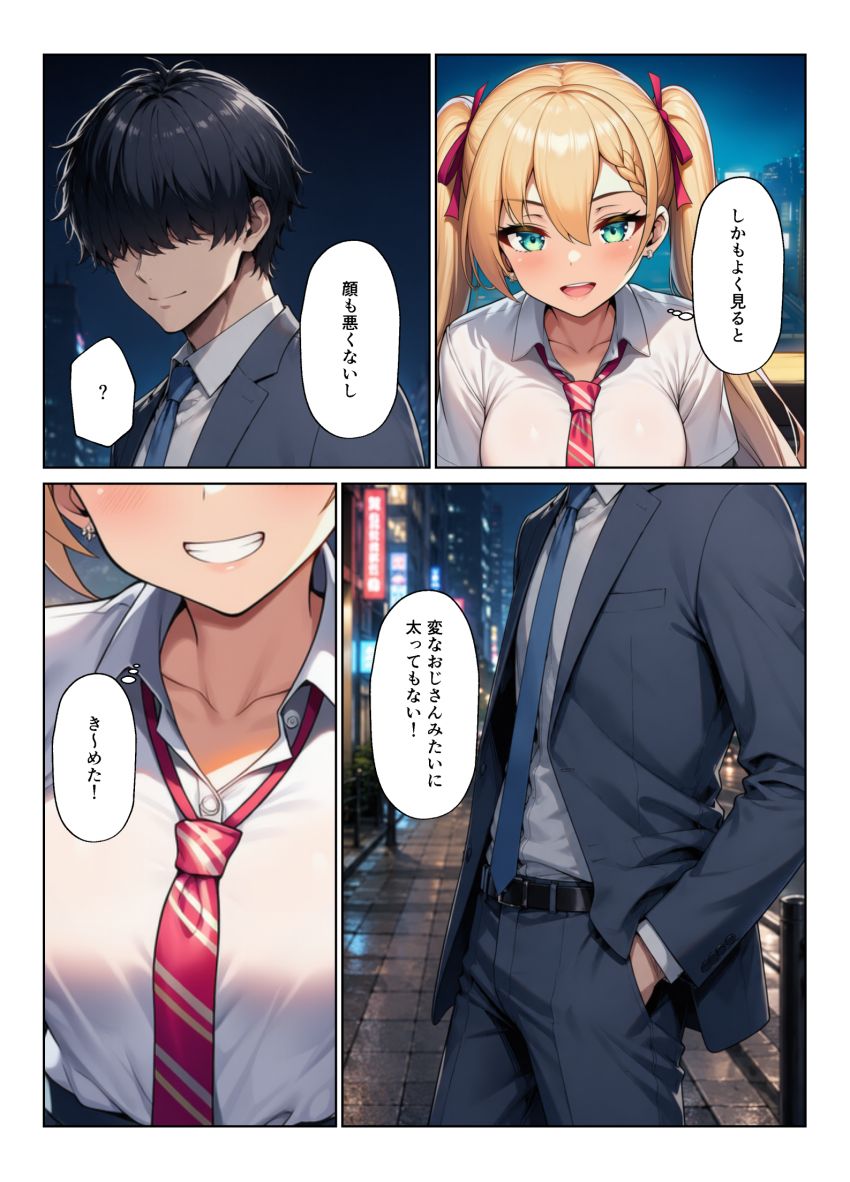 【漫画】JKさん「お小遣いくれたらいいコト出来ちゃうけど…♥」二人の派手ギャルとパパ活ハーレム【ギャル達とパパ活ハーレムセフレ化してイチャラブエッチ！】
