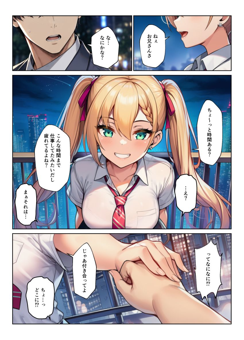 【漫画】JKさん「お小遣いくれたらいいコト出来ちゃうけど…♥」二人の派手ギャルとパパ活ハーレム【ギャル達とパパ活ハーレムセフレ化してイチャラブエッチ！】