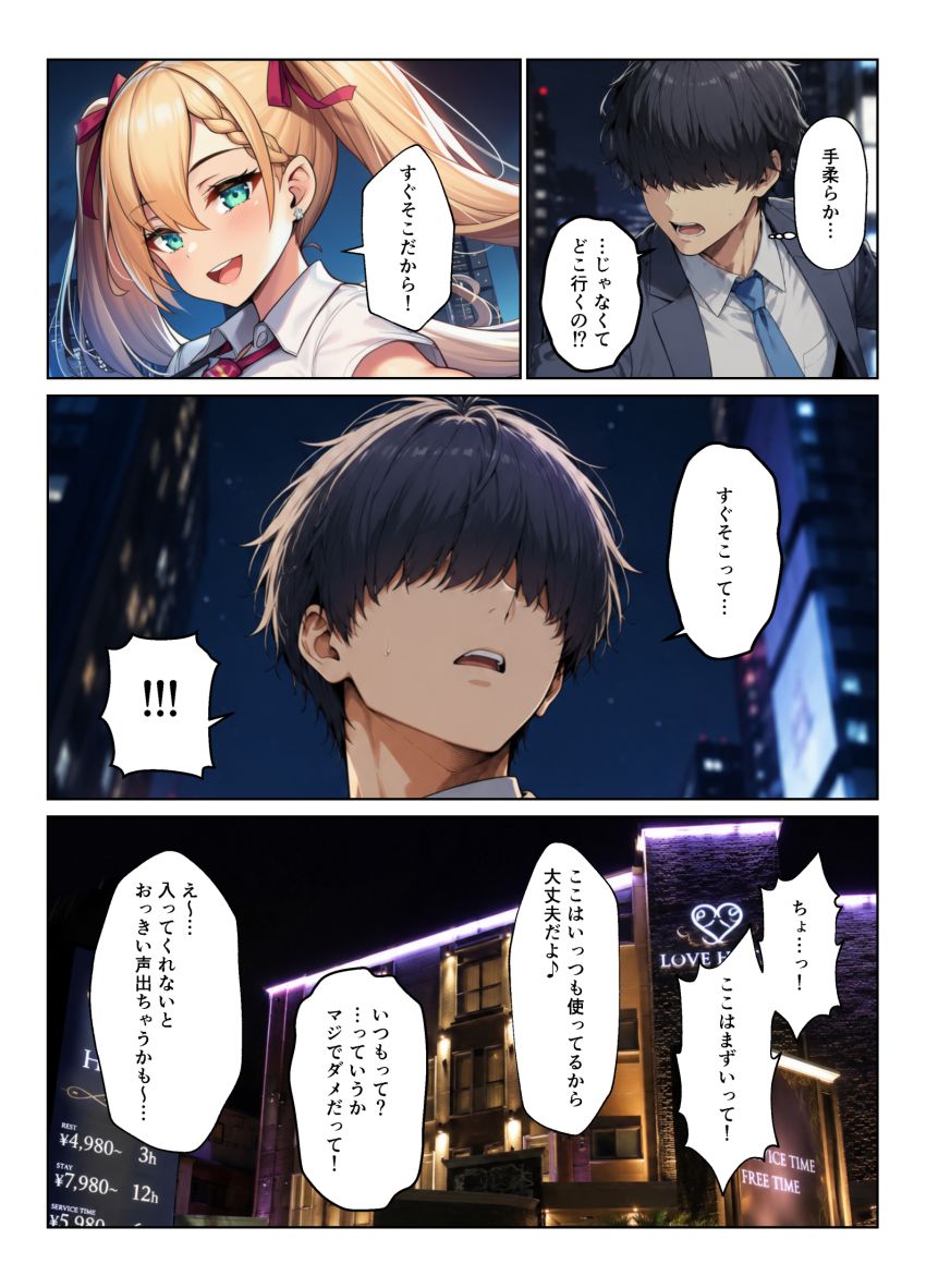 【漫画】JKさん「お小遣いくれたらいいコト出来ちゃうけど…♥」二人の派手ギャルとパパ活ハーレム【ギャル達とパパ活ハーレムセフレ化してイチャラブエッチ！】