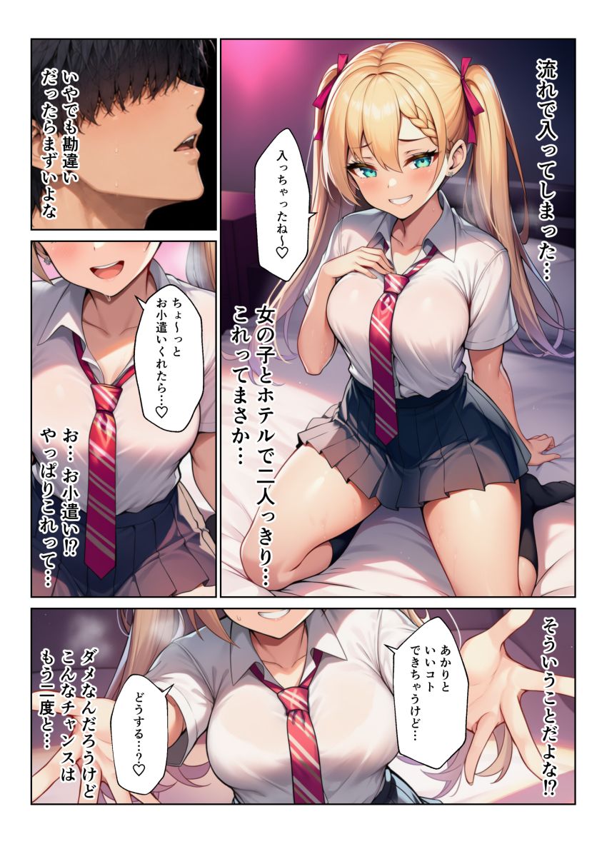 【漫画】JKさん「お小遣いくれたらいいコト出来ちゃうけど…♥」二人の派手ギャルとパパ活ハーレム【ギャル達とパパ活ハーレムセフレ化してイチャラブエッチ！】