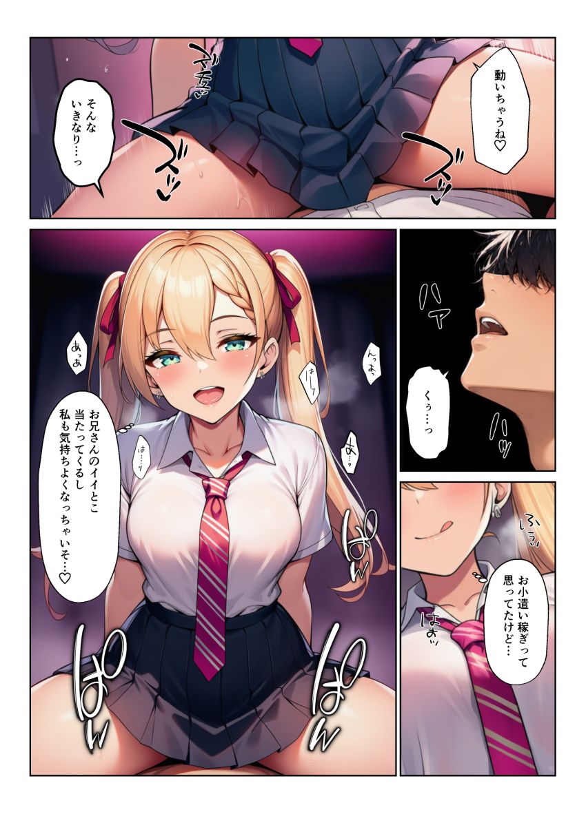 【漫画】JKさん「お小遣いくれたらいいコト出来ちゃうけど…♥」二人の派手ギャルとパパ活ハーレム【ギャル達とパパ活ハーレムセフレ化してイチャラブエッチ！】