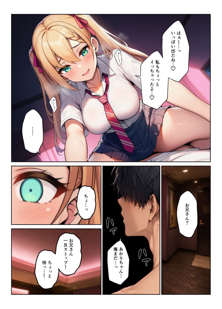 【漫画】JKさん「お小遣いくれたらいいコト出来ちゃうけど…♥」二人の派手ギャルとパパ活ハーレム【ギャル達とパパ活ハーレムセフレ化してイチャラブエッチ！】