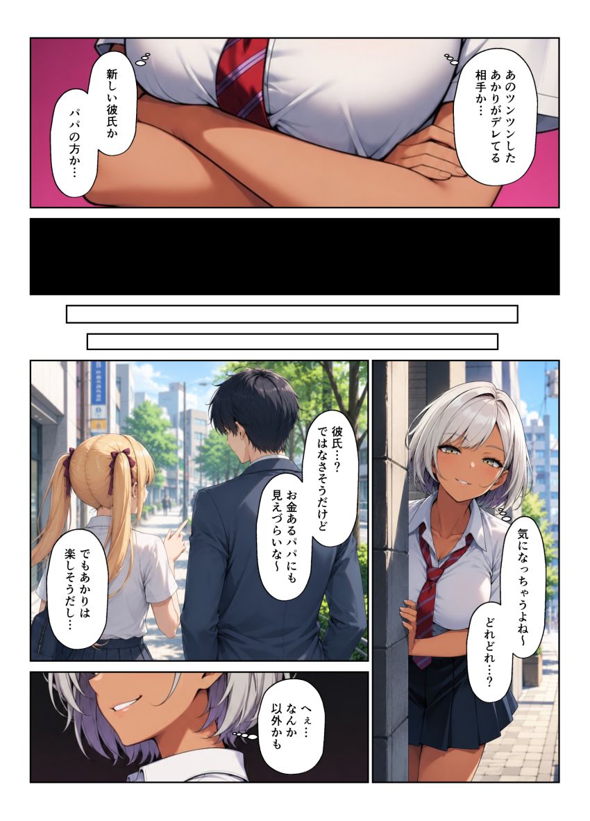 【漫画】JKさん「お小遣いくれたらいいコト出来ちゃうけど…♥」二人の派手ギャルとパパ活ハーレム【ギャル達とパパ活ハーレムセフレ化してイチャラブエッチ！】