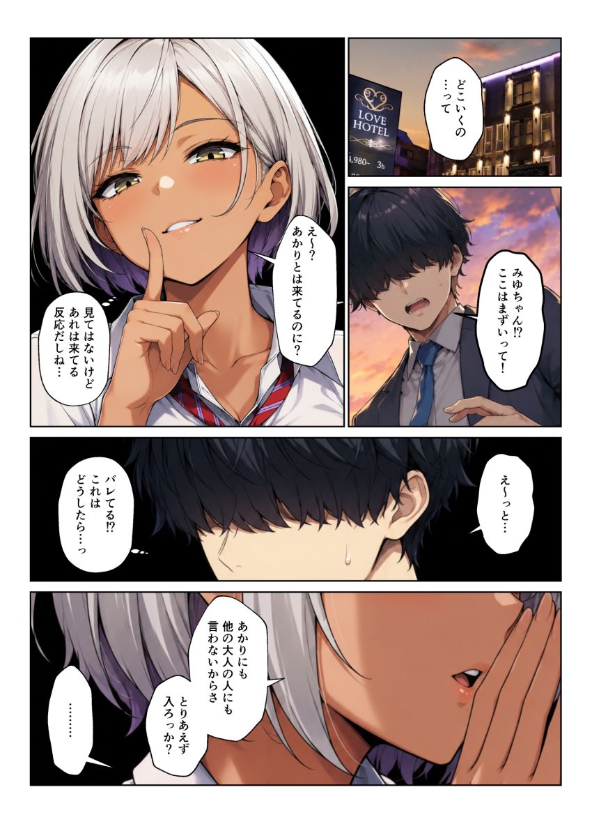 【漫画】JKさん「お小遣いくれたらいいコト出来ちゃうけど…♥」二人の派手ギャルとパパ活ハーレム【ギャル達とパパ活ハーレムセフレ化してイチャラブエッチ！】