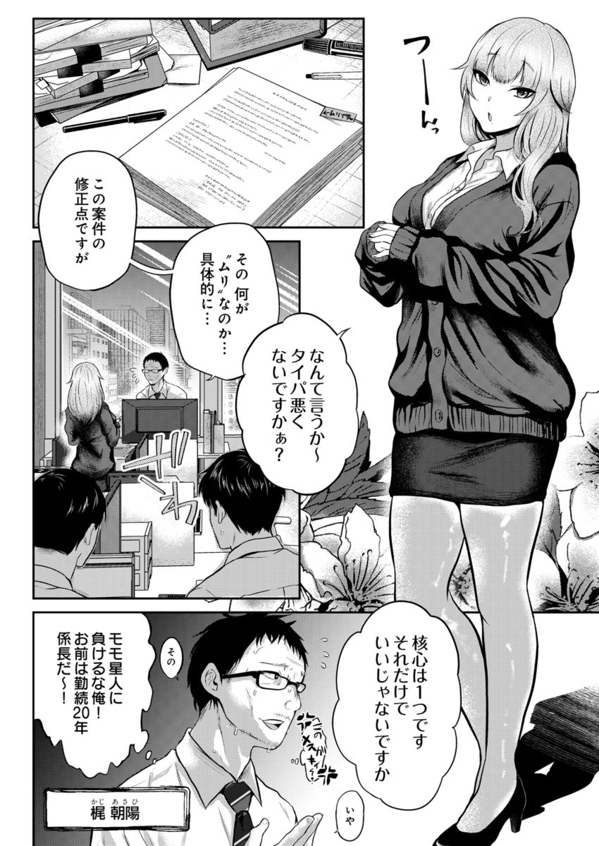 【漫画】女さん「じゃ、ホテル行きましょうか♥」理解できない女子社員とマチアプでラブホへ【モモ星人は枯れオジ係長がお好き】