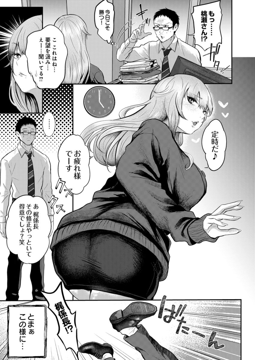 【漫画】女さん「じゃ、ホテル行きましょうか♥」理解できない女子社員とマチアプでラブホへ【モモ星人は枯れオジ係長がお好き】