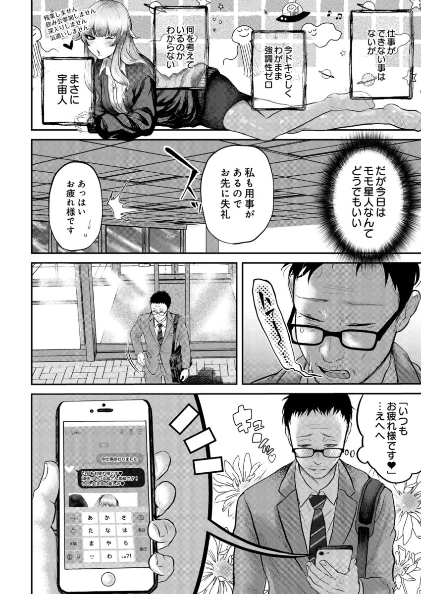 【漫画】女さん「じゃ、ホテル行きましょうか♥」理解できない女子社員とマチアプでラブホへ【モモ星人は枯れオジ係長がお好き】