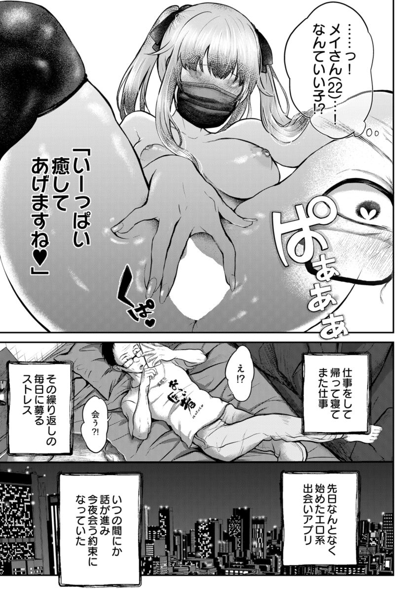 【漫画】女さん「じゃ、ホテル行きましょうか♥」理解できない女子社員とマチアプでラブホへ【モモ星人は枯れオジ係長がお好き】