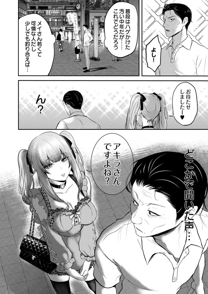 【漫画】女さん「じゃ、ホテル行きましょうか♥」理解できない女子社員とマチアプでラブホへ【モモ星人は枯れオジ係長がお好き】