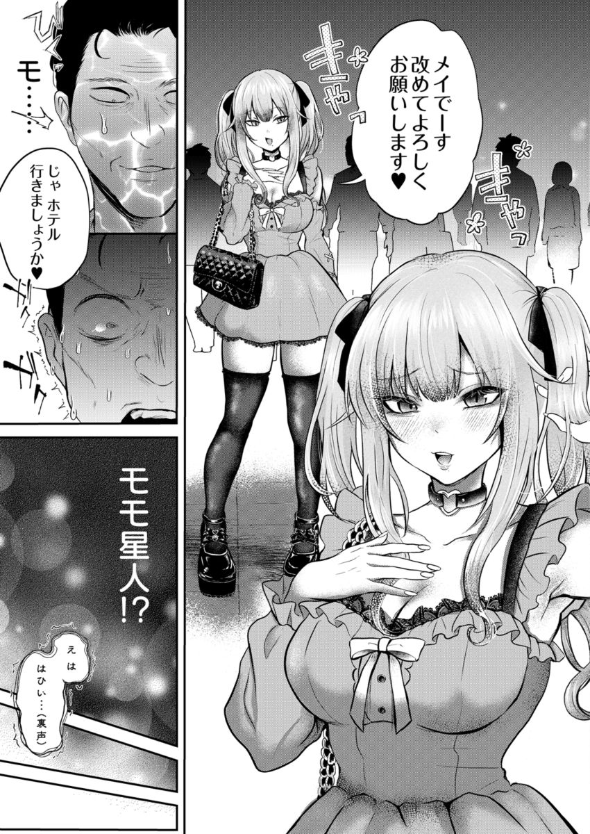 【漫画】女さん「じゃ、ホテル行きましょうか♥」理解できない女子社員とマチアプでラブホへ【モモ星人は枯れオジ係長がお好き】