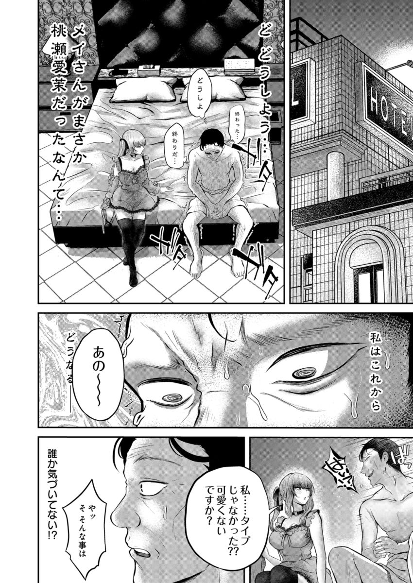 【漫画】女さん「じゃ、ホテル行きましょうか♥」理解できない女子社員とマチアプでラブホへ【モモ星人は枯れオジ係長がお好き】