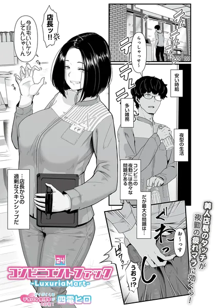 コンビニエントファック【四電ヒロ】