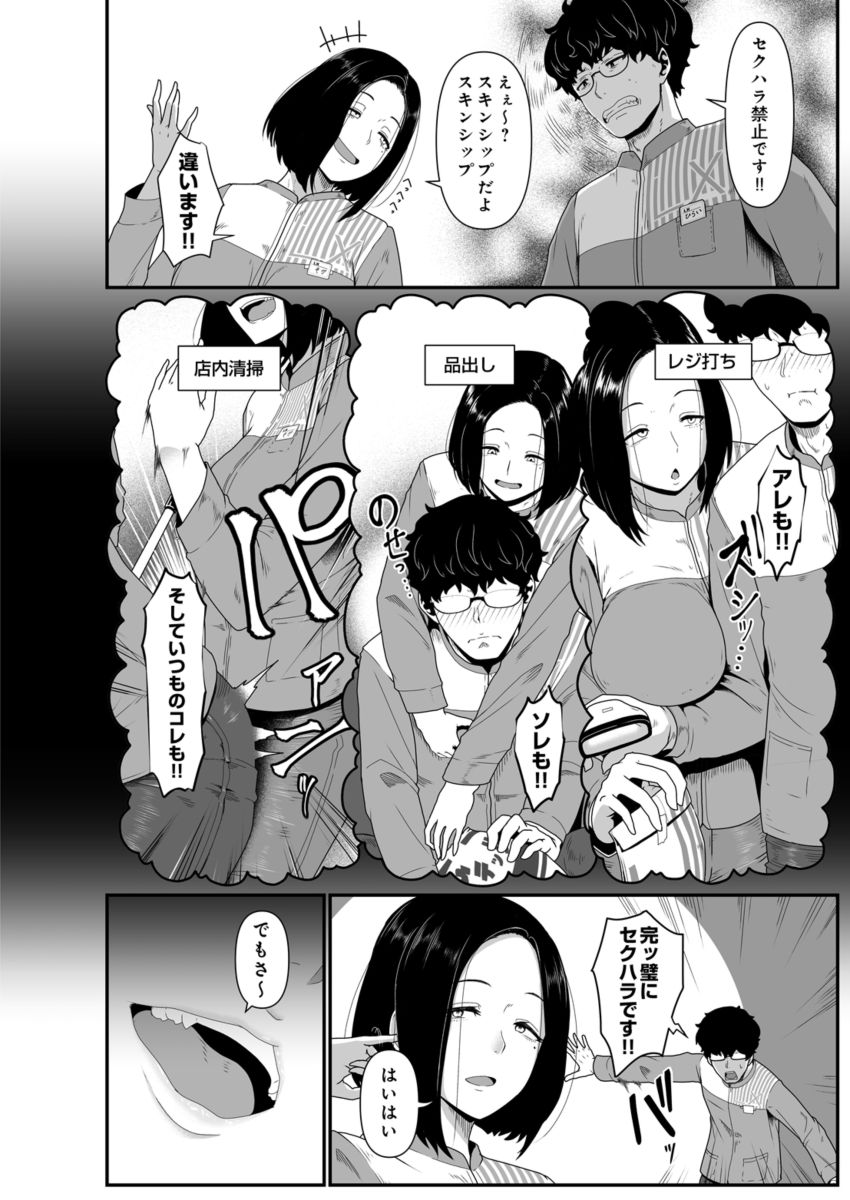 【漫画】女さん「やっぱ男って好きだよなぁ おっぱい♥」バイト先の美人女店長からのセクハラ悩む男さん【コンビニエントファック】