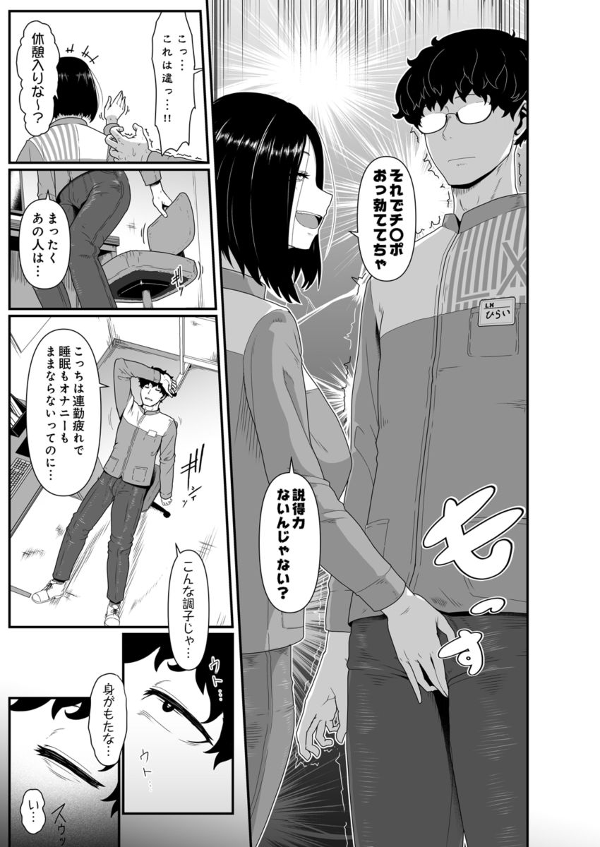 【漫画】女さん「やっぱ男って好きだよなぁ おっぱい♥」バイト先の美人女店長からのセクハラ悩む男さん【コンビニエントファック】