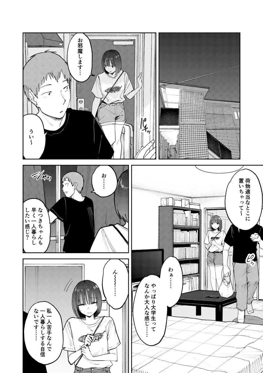 【同人】男さん「仁王立ちフェラの征服感えっぐ…♥」告ろうと思っていた女子を一日違いで寝取られた【オールナイトセックス】