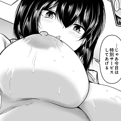 【漫画】女さん「あっ揉み揉みは食券1枚ね～♥」おっぱいを揉んだら食券1枚！本番だったら？【食券乱用】