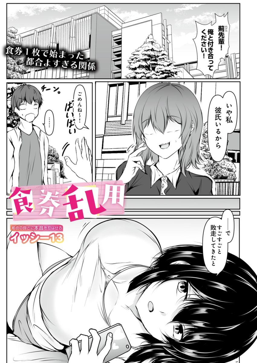 【漫画】女さん「あっ揉み揉みは食券1枚ね～♥」おっぱいを揉んだら食券1枚！本番だったら？【食券乱用】