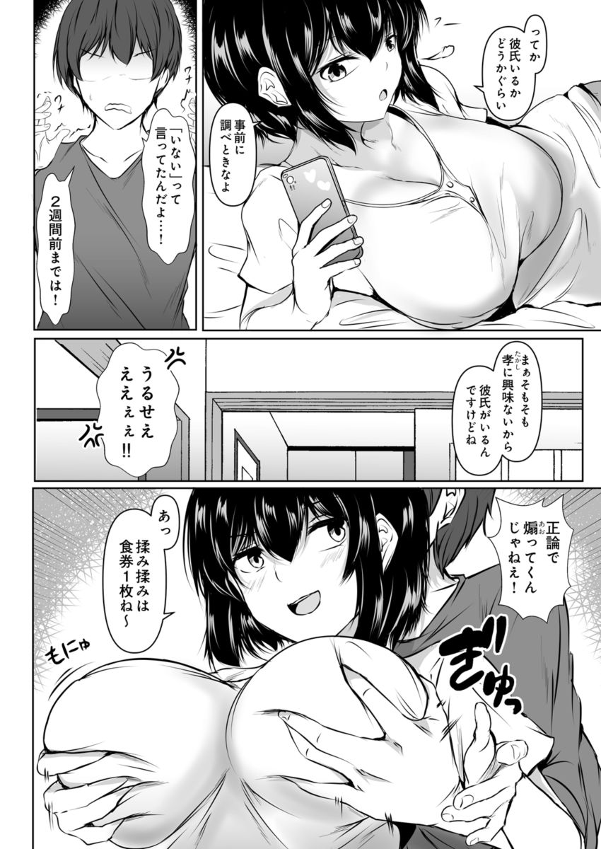 【漫画】女さん「あっ揉み揉みは食券1枚ね～♥」おっぱいを揉んだら食券1枚！本番だったら？【食券乱用】