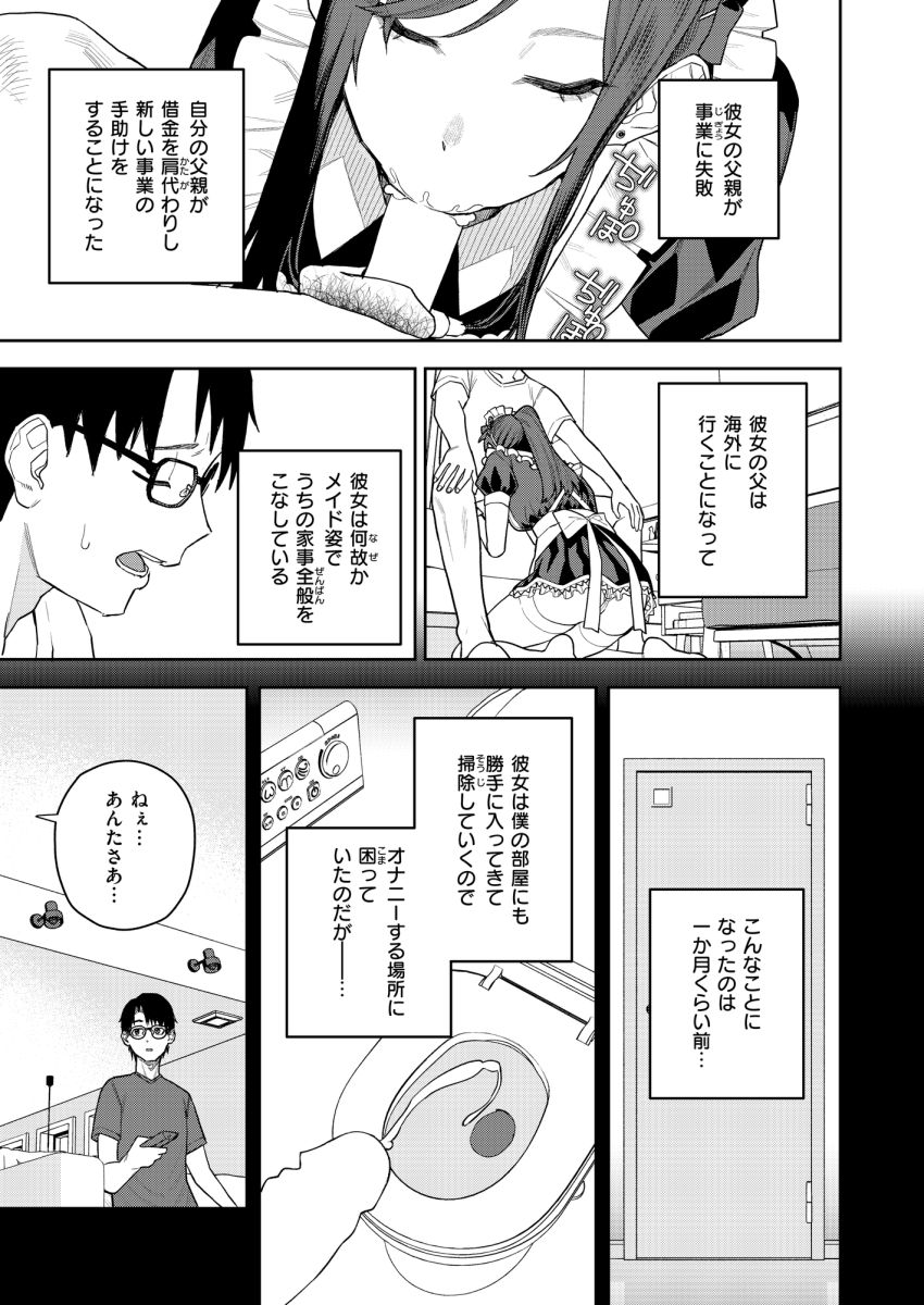 【漫画】女さん「臭いで分かるから…溜まってるなら言えって…♥」居候中の幼馴染がフェラしてくれる日常【華ちゃんはヌいてくれる】