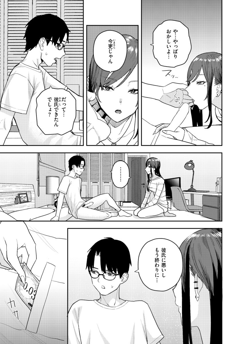 【漫画】女さん「臭いで分かるから…溜まってるなら言えって…♥」居候中の幼馴染がフェラしてくれる日常【華ちゃんはヌいてくれる】