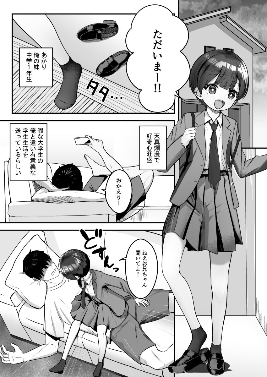【同人】女さん「っあ♥ああっ♡これ…だめっ、おかしくなるっ♥♡」妹の悩みを解決するためにマッサージしてあげる兄【妹は大人っぽいって言われたいらしい】