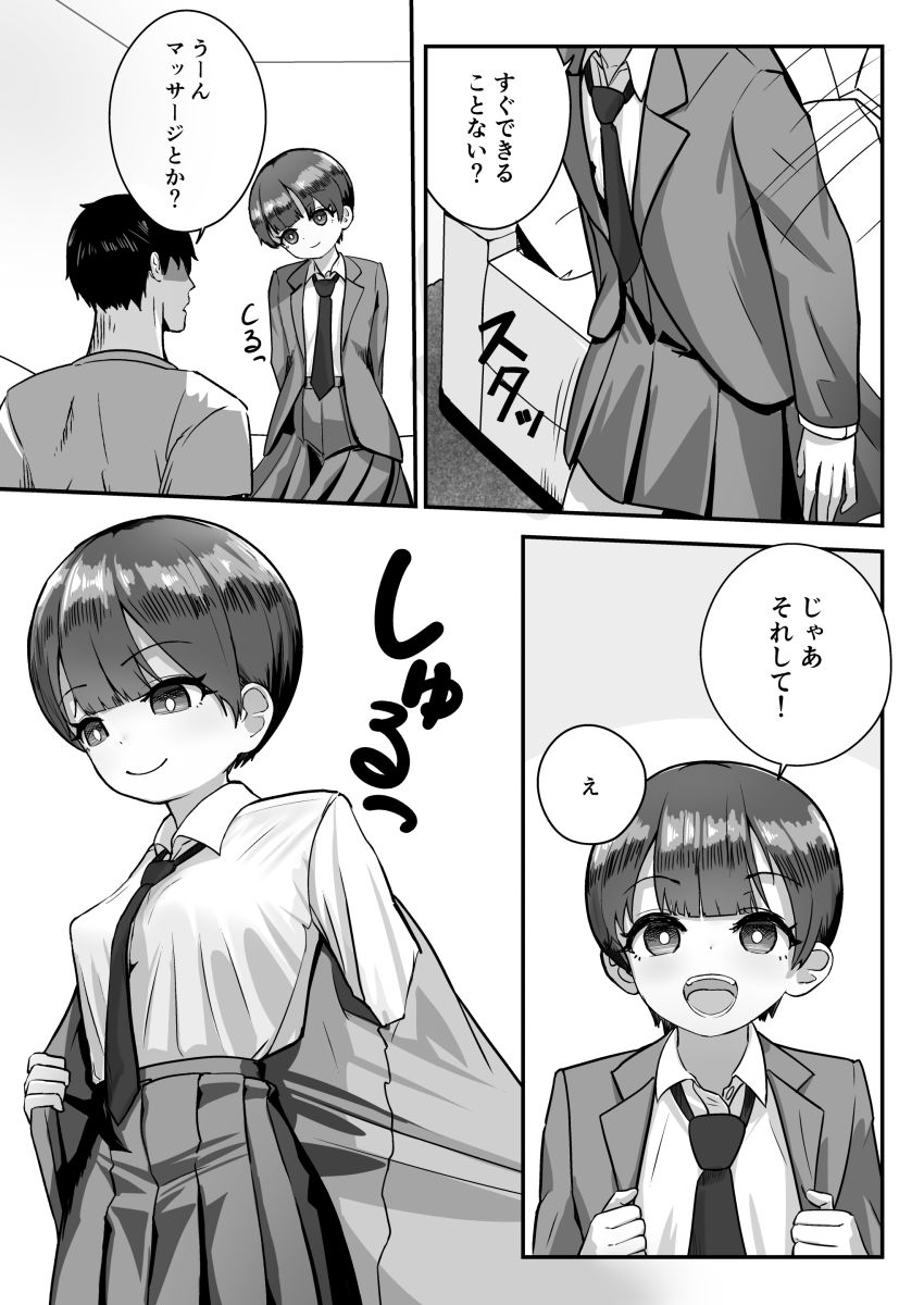 【同人】女さん「っあ♥ああっ♡これ…だめっ、おかしくなるっ♥♡」妹の悩みを解決するためにマッサージしてあげる兄【妹は大人っぽいって言われたいらしい】