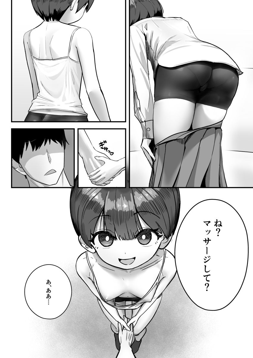 【同人】女さん「っあ♥ああっ♡これ…だめっ、おかしくなるっ♥♡」妹の悩みを解決するためにマッサージしてあげる兄【妹は大人っぽいって言われたいらしい】