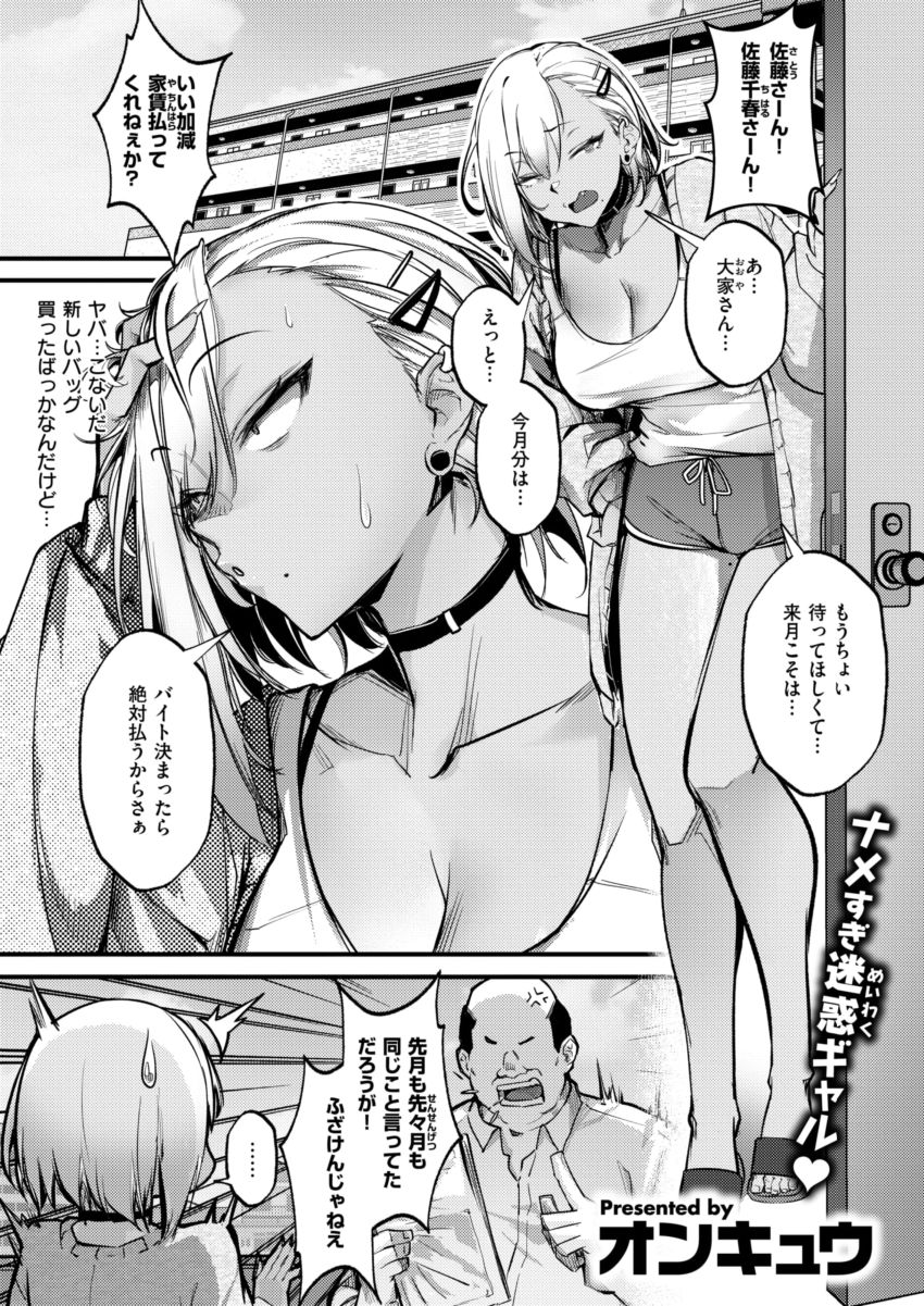 【漫画】ギャルさん「イくの止まらない…壊れちゃう…♥」だらしないギャルJDさん滞納した家賃を身体で払う【滞納ビッチ返済計画】