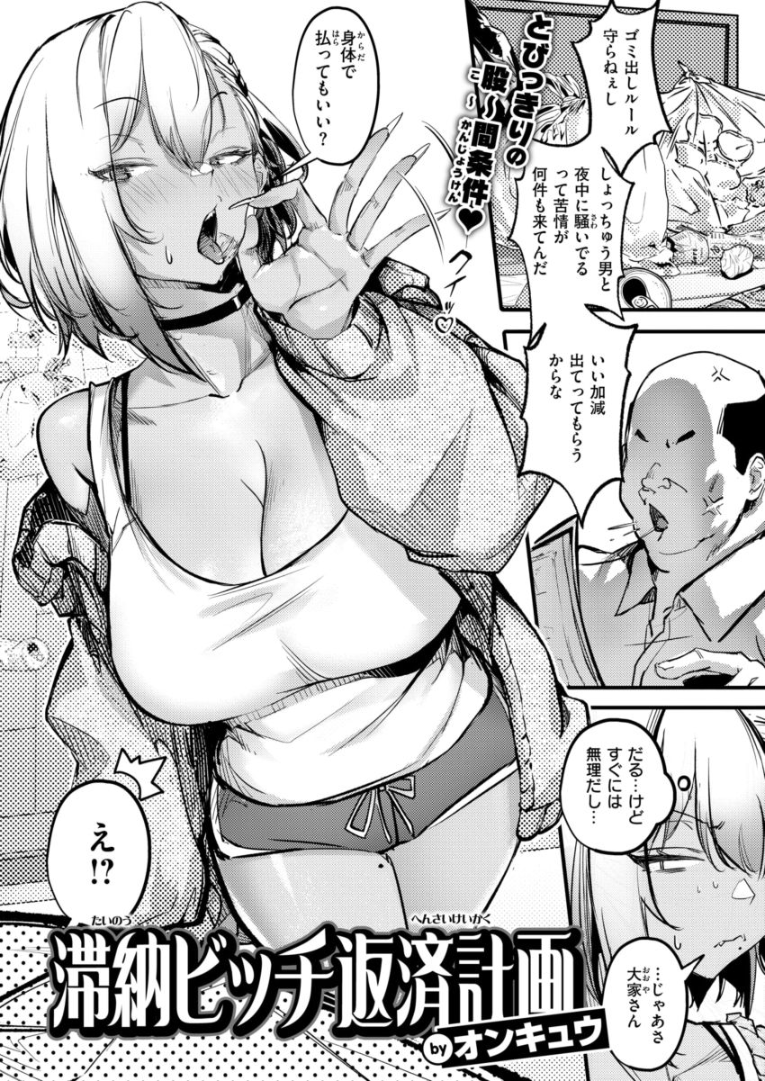 【漫画】ギャルさん「イくの止まらない…壊れちゃう…♥」だらしないギャルJDさん滞納した家賃を身体で払う【滞納ビッチ返済計画】