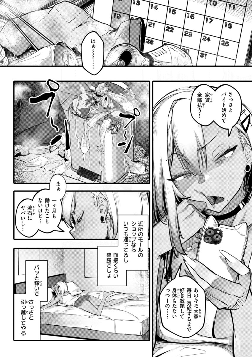 【漫画】ギャルさん「イくの止まらない…壊れちゃう…♥」だらしないギャルJDさん滞納した家賃を身体で払う【滞納ビッチ返済計画】