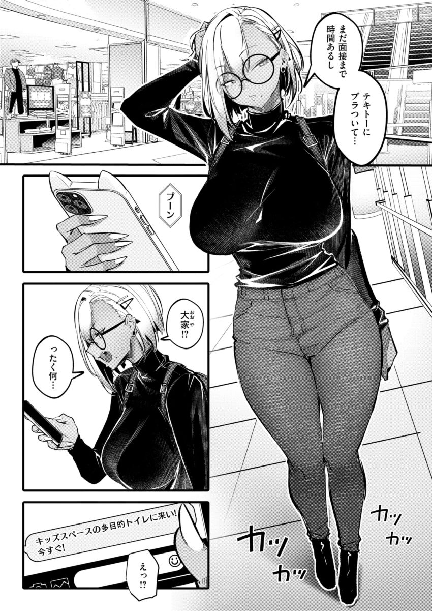 【漫画】ギャルさん「イくの止まらない…壊れちゃう…♥」だらしないギャルJDさん滞納した家賃を身体で払う【滞納ビッチ返済計画】