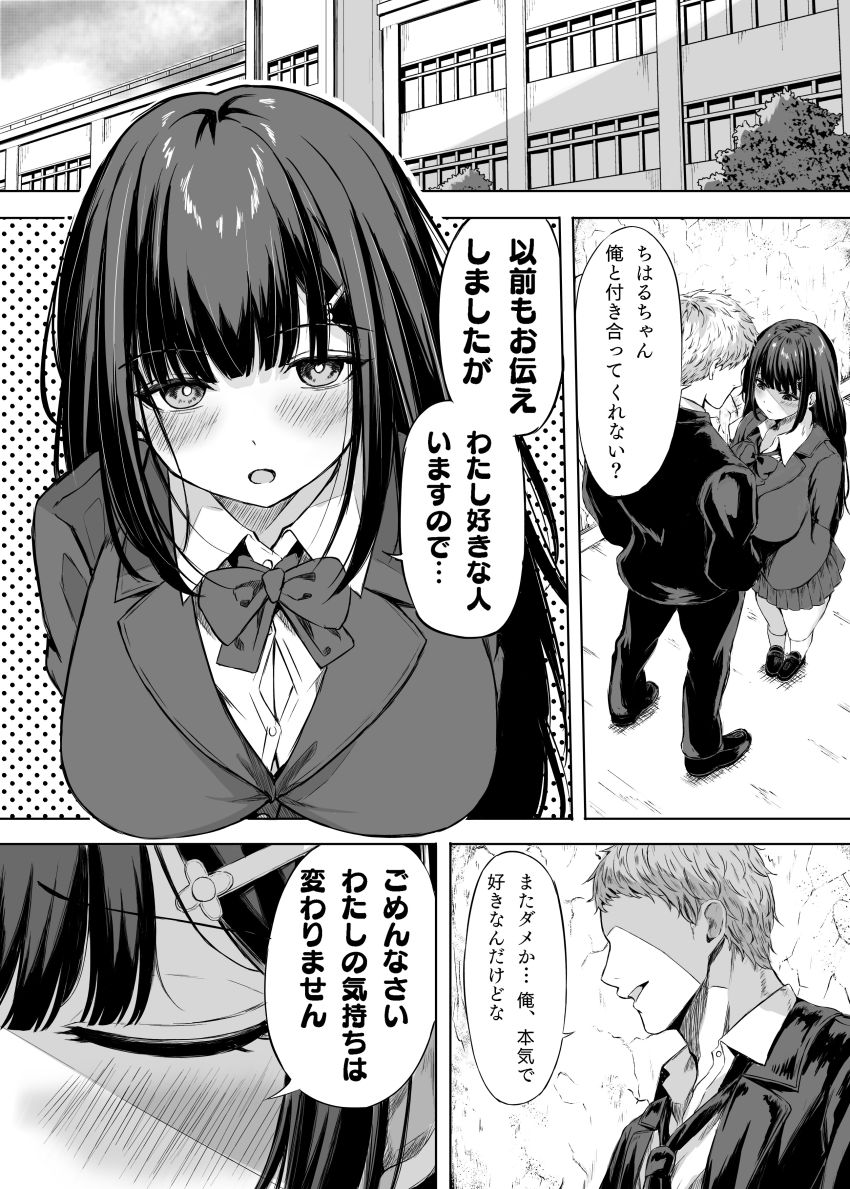 【同人】男さん「ふぅ…すっげぇ出たわｗ♥」一線を越えられなかった幼馴染は簡単に寝取られた【きみはずっと幼馴染】
