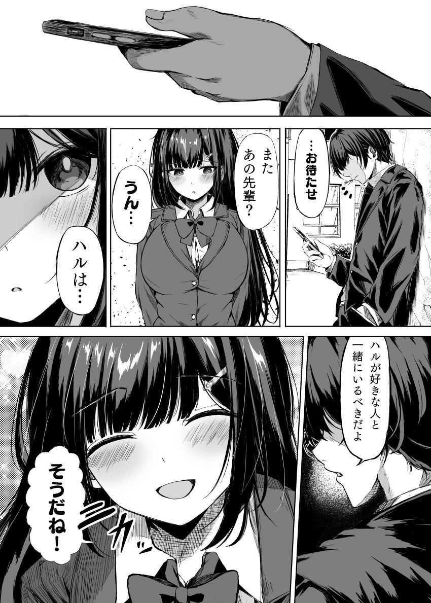 【同人】男さん「ふぅ…すっげぇ出たわｗ♥」一線を越えられなかった幼馴染は簡単に寝取られた【きみはずっと幼馴染】