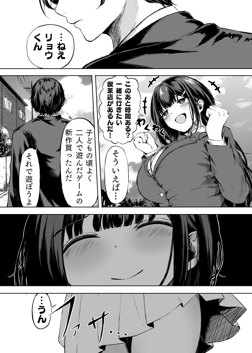 【同人】男さん「ふぅ…すっげぇ出たわｗ♥」一線を越えられなかった幼馴染は簡単に寝取られた【きみはずっと幼馴染】