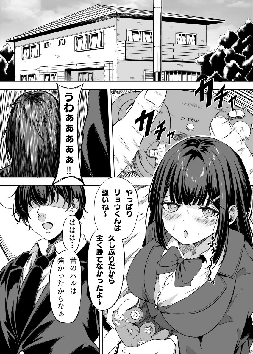 【同人】男さん「ふぅ…すっげぇ出たわｗ♥」一線を越えられなかった幼馴染は簡単に寝取られた【きみはずっと幼馴染】