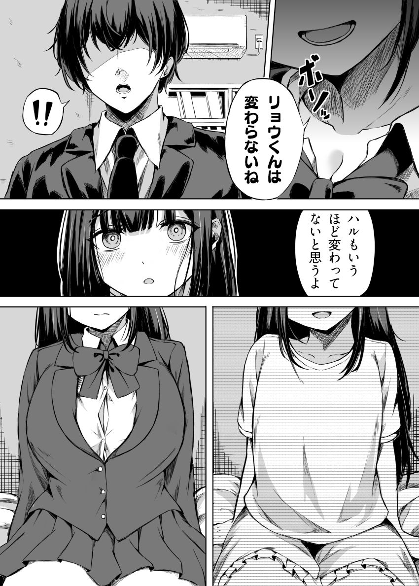 【同人】男さん「ふぅ…すっげぇ出たわｗ♥」一線を越えられなかった幼馴染は簡単に寝取られた【きみはずっと幼馴染】