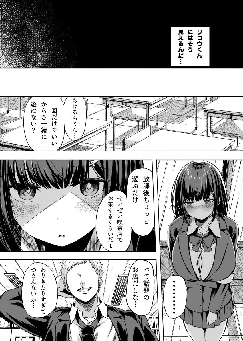【同人】男さん「ふぅ…すっげぇ出たわｗ♥」一線を越えられなかった幼馴染は簡単に寝取られた【きみはずっと幼馴染】